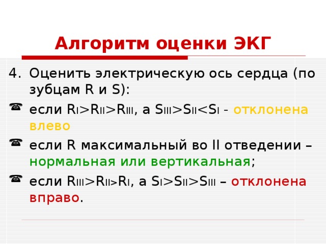 Алгоритм экг. Алгоритм оценки ЭКГ. Алгоритм анализа ЭКГ. ЭКГ алгоритм выполнения. Алгоритм электрокардиограммы.