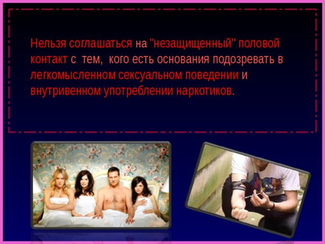  Нельзя соглашаться на 