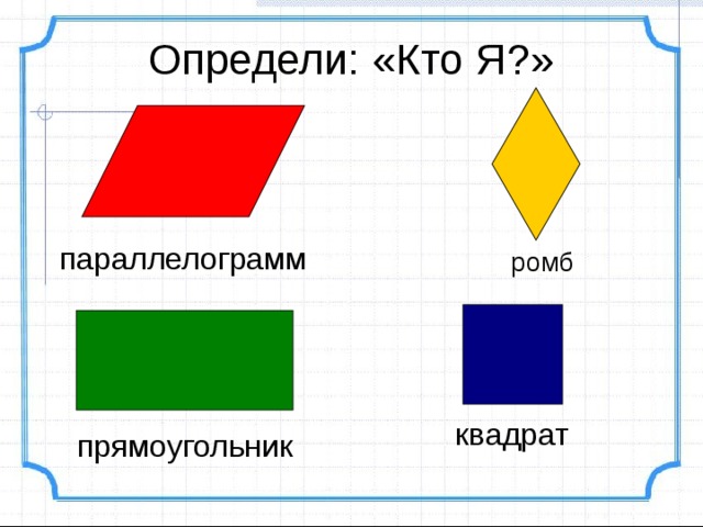 Форма квадрата прямоугольника