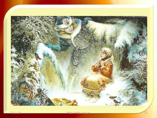 20.11.18 http://aida.ucoz.ru