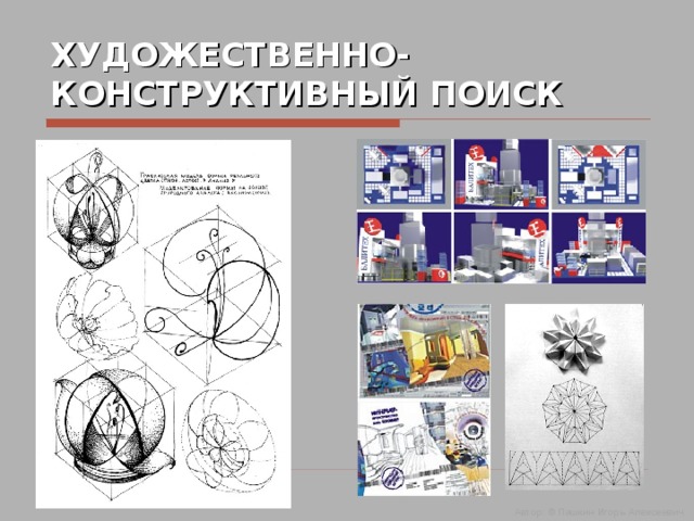 Художественно конструкторское решение