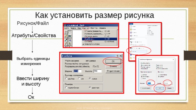 Размеров добавить. Как установить Размеры рисунка. Как установить параметр рисунка. Как устанавливать масштаб изображения. Установка размеров на рисунке.