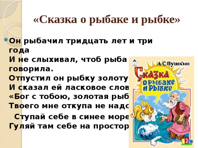 Рыбак сказка текст