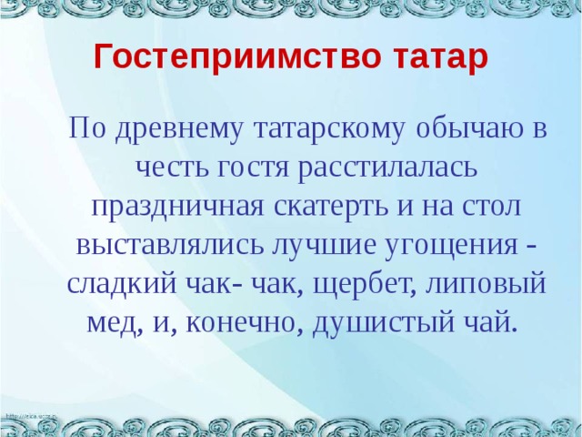 Русские пословицы и поговорки о гостеприимстве и хлебосольстве проект 5 класс родной язык