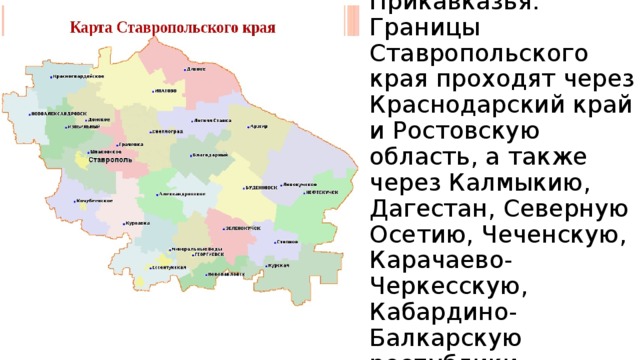 Карта краснодарского и ставропольского края