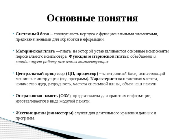 Как называется основной исполняемый блок кода