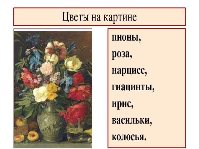 Презентация по картине хруцкого цветы и плоды