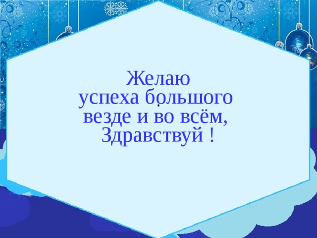 Большой везде