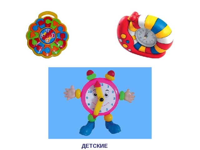 ДЕТСКИЕ 