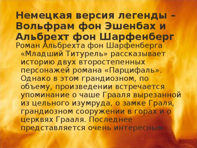 Вольфрам фон эшенбах парсифаль