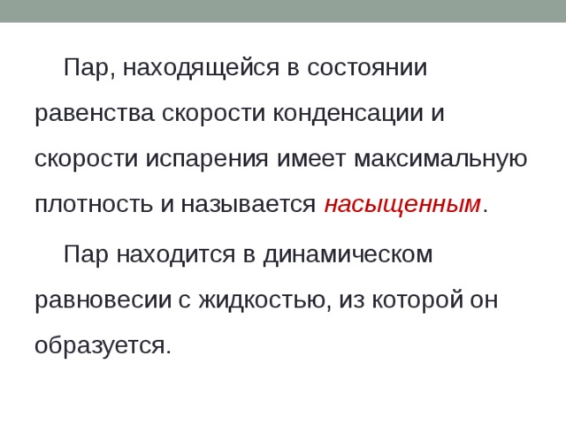 Пар и его характеристики