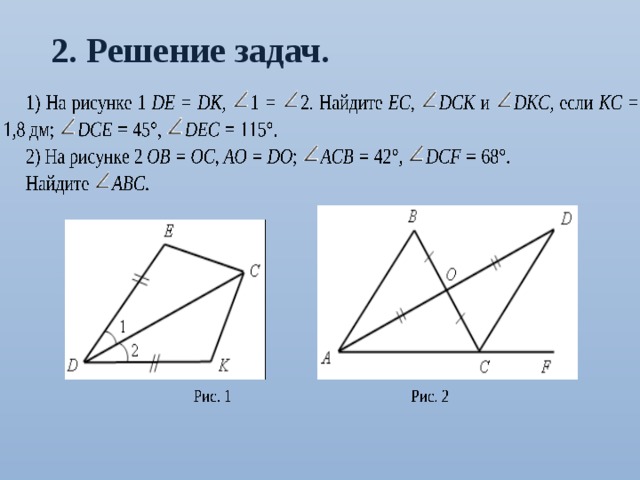 2. Решение задач. 