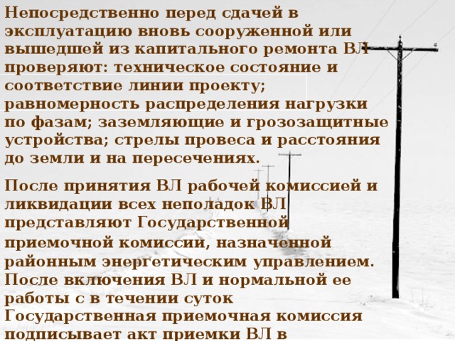 Испытания перед