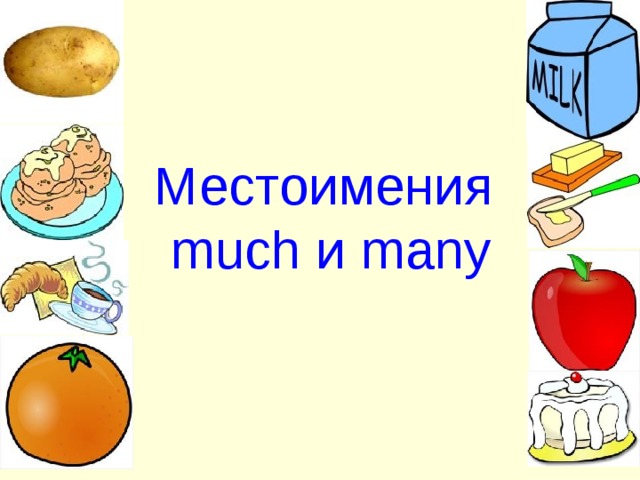 Местоимения much many a lot of. Much many упражнения 5 класс. Much many a lot of упражнения. Much many упражнения. Местоимения many much a lot of правило.