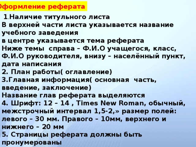 Какой шрифт должен быть в проекте 9 класс