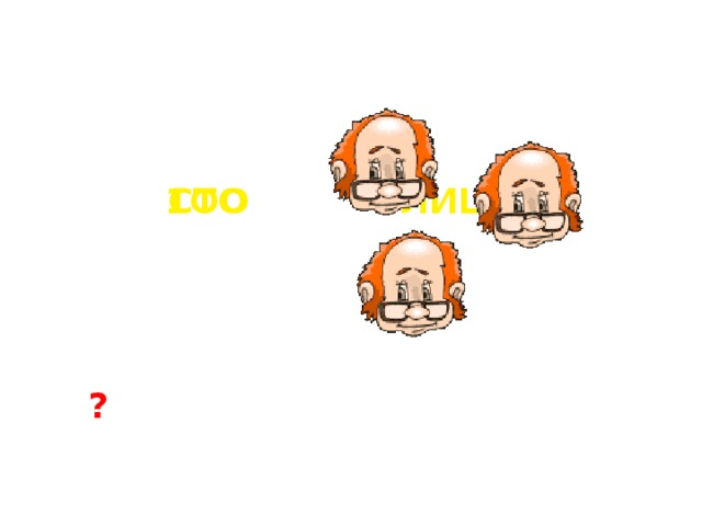 1ОО ЛИЦА СТО ? 