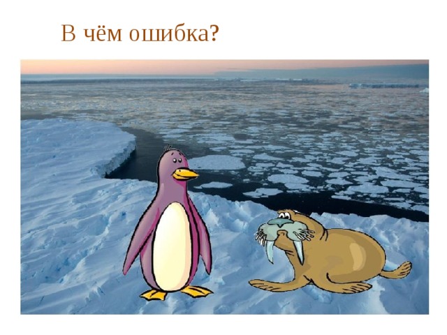 В чём ошибка? 