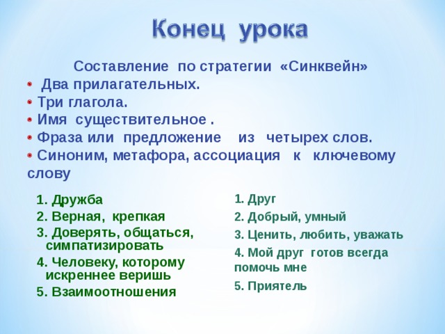 Дружба синоним. Дружба метафора. Синонимы к слову Дружба. Крепкая Дружба синоним. Синоним к слову крепкая Дружба.