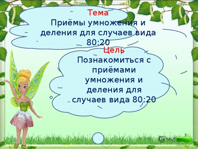 Презентация прием умножения и деления на 10 2 класс школа россии