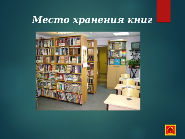 Места из книг в реальной жизни