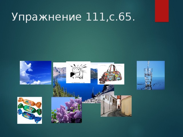 Упражнение 111,с.65. 