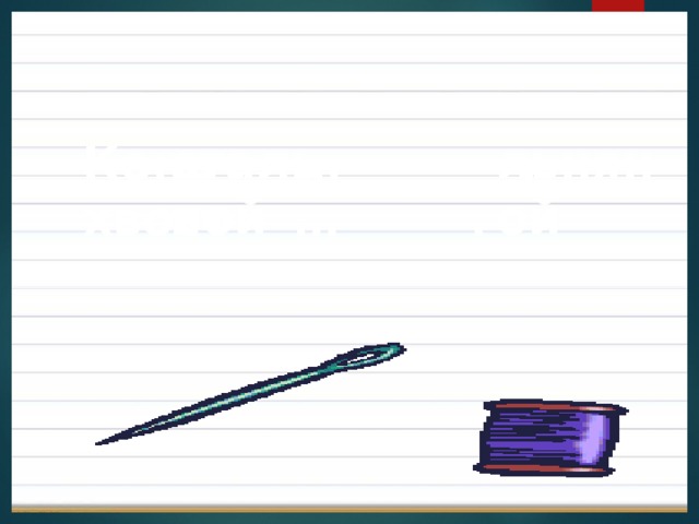   Конь … , хвост … .  стальной льняной 