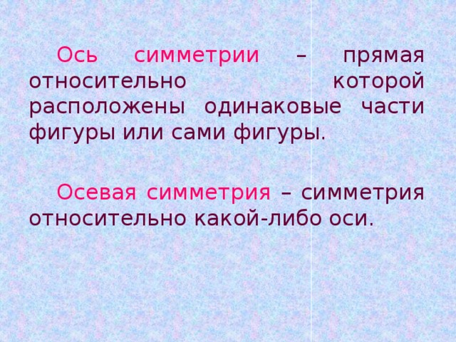 Симметричные отрезки 4 класс. Симметричный отрезок 4 класс. Симметричные отрезки 4 класс математика. Что значит симметричный отрезок 4 класс.