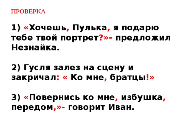 Стыдно малыши воскликнула синеглазка знаки препинания