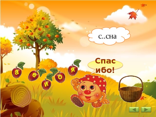 с..сна Спасибо! 