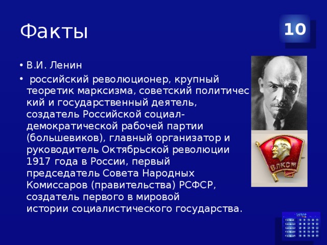 Ленин деятель. Интересные факты о Ленине. Ленин интересные факты кратко. Российский революционер крупный теоретик марксизма. Ленин исторические факты.