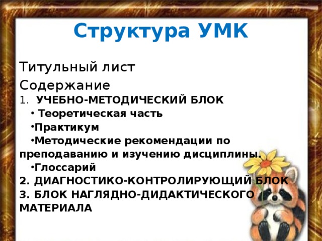 Части практикума. Титульный лист учебно методического комплекса. Титульник УМК. УМК титульный лист. Учебно методический блок.