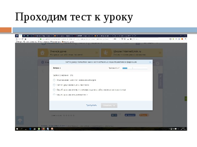 Проходим тест к уроку 