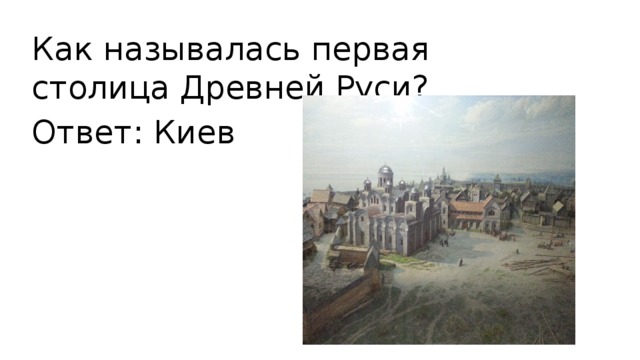 Информационный творческий проект история городов древней руси