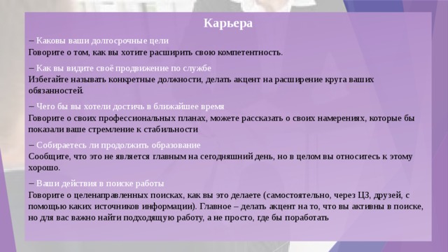 Каковы ваши личные и профессиональные планы на ближайшие несколько лет