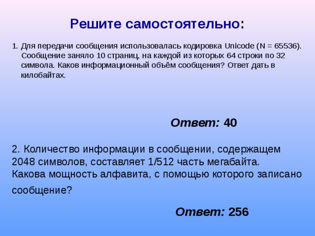 С какой целью была введена кодировка unicode. Для передачи сообщения использовалась кодировка. Для передачи сообщения использовалась кодировка Unicode n 65536 сообщение. Для передачи сообщения использовали кодировку юникод.