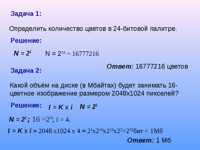 Определить количество цветов в палитре и объем информации об одном пикселе если в формате