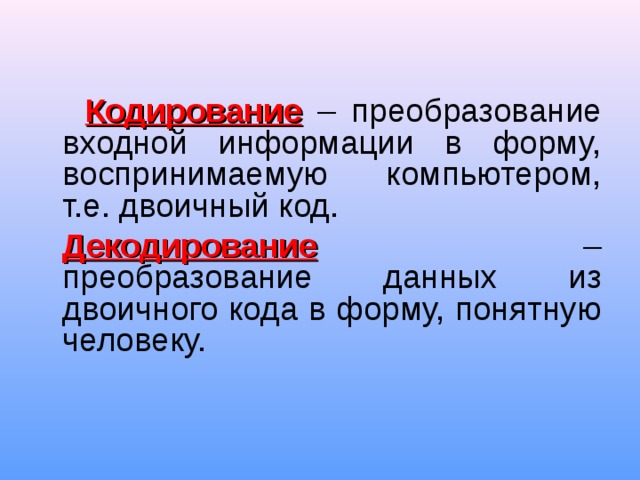 В чем преимущества использования двоичного кодирования информации в современных компьютерах