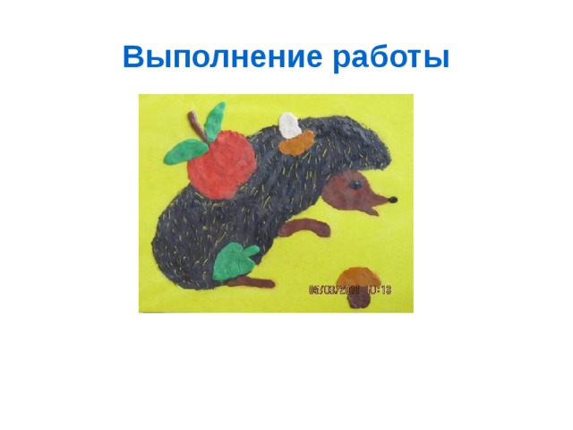 Выполнение работы 