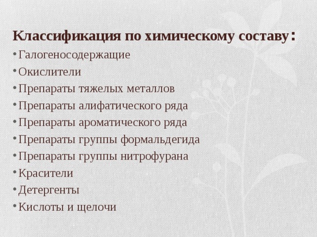 Презентация "Антисептики"