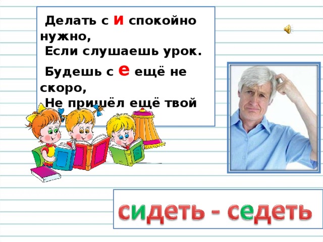 Презентация Парные согласные в корне