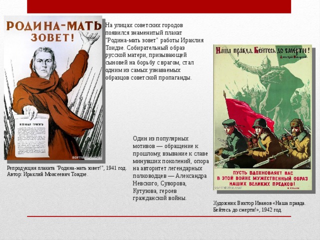 На улицах советских городов появился знаменитый плакат 