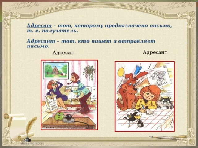 Адресат в письме образец
