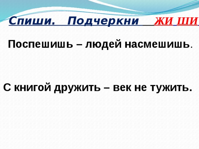 Рассказ по пословице поспешишь людей насмешишь. С книгой дружить век не тужить. Картинка к пословице Поспешишь людей насмешишь. Схема предложения Поспешишь людей насмешишь 1 класс. Рисунок к пословице Поспешишь людей насмешишь.