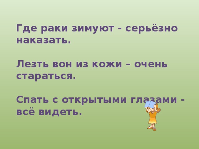 Лезть из кожи вон значение фразеологизма. Выскочить из кожи значение. Животные которые вылезают из кожи вон. Что означает из кожи вон лезть.