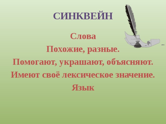 Лексическое значение слова радуга 3 класс проект