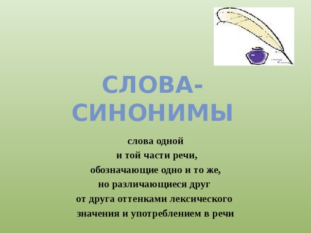 Синонимы к слову лету