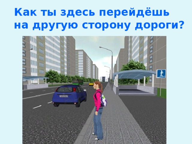 Как ты здесь перейдёшь на другую сторону дороги? 
