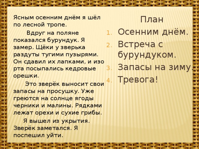 Рождение гвоздика изложение 3 класс план