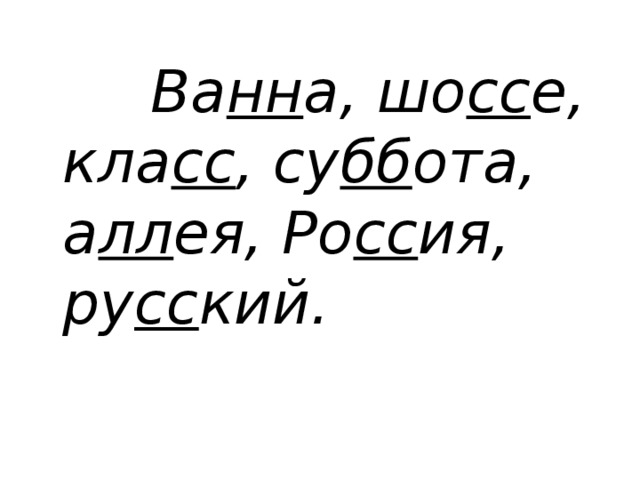Ва нн а, шо сс е, кла сс , су бб ота, а лл ея, Ро сс ия, ру сс кий.