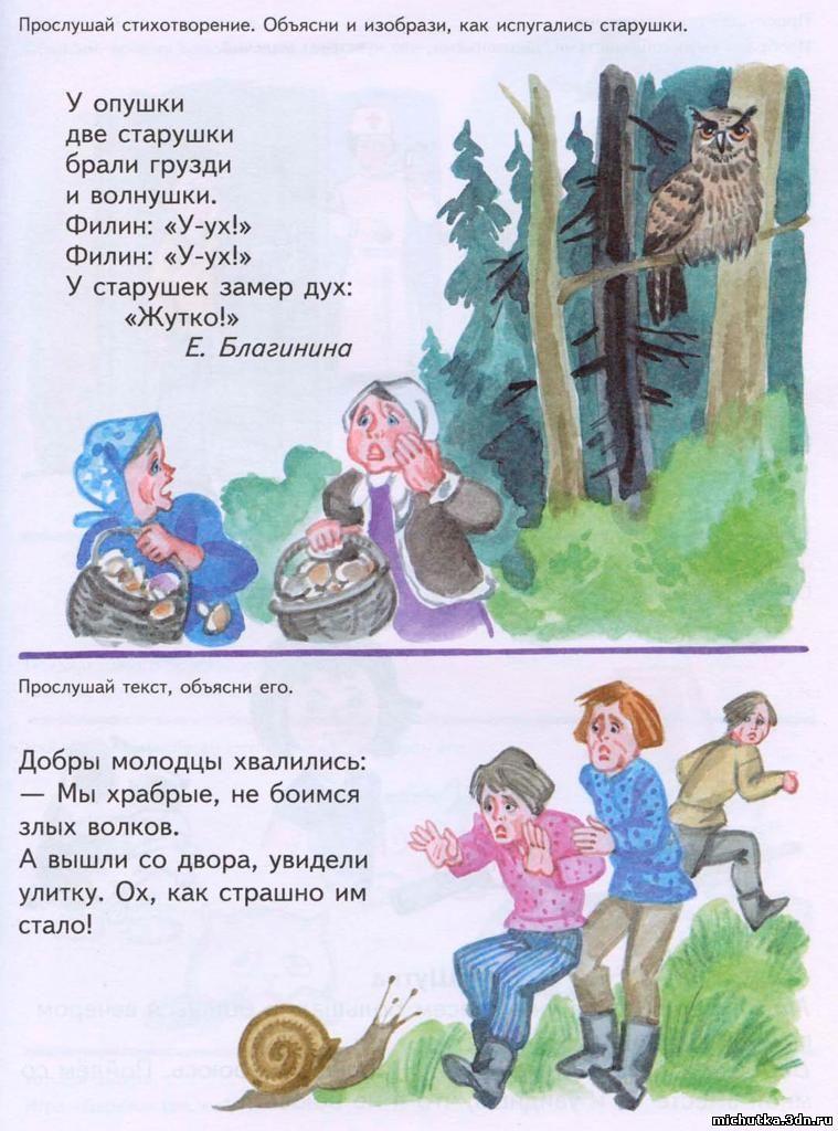 Изображать пояснить. На опушке две старушки. У опушки две старушки брали грузди и волнушки. Стих у опушки две старушки. Две старушки на опушке скороговорка.